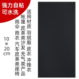 卡庄自粘羽绒服修补贴破洞无痕修复贴防晒衣补丁贴布补衣贴布贴补丁贴 强力自粘黑色整张