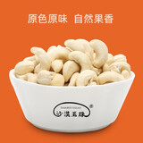 沙漠玉珠（SHAMOYUZHU）25新货特大紫衣腰果烘培炭烧腰果500g果仁虎皮坚果炒货特产零食 生腰果250克*1袋（原味）