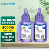 天色适用brother兄弟tn-b020粉盒7530dn tnb020 2050 7500d 墨粉盒 【5000页】碳粉/标准版100克/2支装 一个装