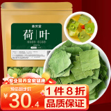 参庆堂 荷叶500g（250g*2） 干荷叶片茶干荷叶泡水泡茶 乌梅汤2.0酸梅汤原料花果茶煲汤食材