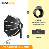 SMDV 韩国Flip 20丨24丨28快装八角柔光箱小型便携户外摄影机顶热靴闪光 SMDV F20八骨柔光箱(50厘米，含C1转接环