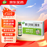 江中 健儿消食口服液10支 健脾化积 脾胃虚弱 开胃健脾 胃胀气肚子胀气 食欲不振 厌食 腹胀 小儿积食