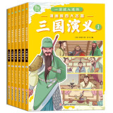 一读就入迷的三国演义（全6册）小学生一二三年级全彩漫画版儿童文学经典名著儿童启蒙国学漫画7-10岁 趣味漫画爆笑对话