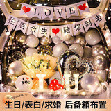 魔小宅求婚布置后备箱装饰生日惊喜圣诞情人节后备箱表白订婚布置全套 love往后余生陪你到老ins推荐 I心U惊喜套装