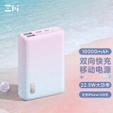 ZMI10000毫安时迷你移动电源小巧便携22.5W快充多口充电宝PD20W适用于苹果15/华为mate60手机 QB817粉