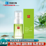 拜迪生物白云山腋露香水止汗露香体狐臭喷雾腋臭喷剂 黄金装（1瓶装）