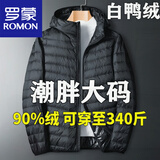 罗蒙（ROMON）秋冬男装羽绒服加肥大码立领连帽300斤宽松轻薄款特大号显瘦潮胖 黑色-连帽 6XL (210-230斤).