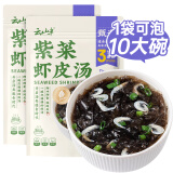 云山半 紫菜虾皮汤60g*2袋 20小包 裙带菜速食冲泡汤料包 低脂肪高蛋白