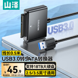 山泽USB3.0转SATA转换器 2.5/3.5英寸硬盘转接头数据连接线 笔记本电脑台式机易驱线 0.5米 YQX-03H