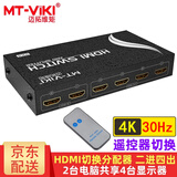迈拓维矩（MT-viki）4K HDMI切换分配器 二进二出二进四出四进二出 遥控器切换 电脑共享显示器投影仪电视高清视频连接 MT-HD2-4 4K 遥控器切换 二进四出
