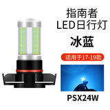 指南者日行灯led亮新款JEEP吉普大切诺基改装老款汽车日间行车灯泡专车专用日行灯 17-20款【指南者】冰蓝/单个 单支装