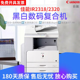 【二手9成新】佳能Canon 2318 2320 2420打印复印扫描一体机 黑白A3激光打印复印机 标配+输稿器+自动双面+第二纸盒
