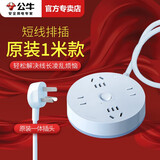 公牛插座短线插排1米迷你小排插多功能家用拖线板插板带线一米插线板接线板 4插位 GN-R2220蓝 总控开关 全长1米