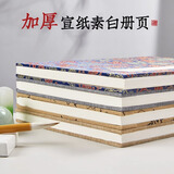 【全网低价，真便宜直播间】六品堂 双层加厚宣纸册页本国画空白书法折页画册国画本卡纸半生熟手工创作作品参赛收集册