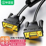 毕亚兹 VGA线 20米 vga3+9纯铜双磁环高清视频线 笔记本电脑连接电视显示器投影仪高清视频转接线延长线