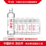 今麦郎凉白开熟水饮用水 550ml*24瓶杀菌非矿泉水 整箱批发天然瓶装水