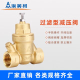 埃美柯719黄铜过滤型减压阀热水器净水器压力阀活塞减压阀Y12X-16T DN20=6分
