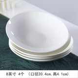 玉蝶景德镇陶瓷碗家用吃饭大号汤碗面碗日式白色斗笠碗骨瓷米饭碗深盘 8英寸纯白月光深盘4个