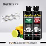 宝能（MAGIC GEM）划痕蜡汽车补漆车漆面深度划痕一擦除修复神器抛光蜡汽车蜡 套装一：漆面修复上蜡套装