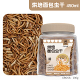 宠尚天 仓鼠磨牙零食棒磨牙石清洁牙齿仓鼠用品 烘焙面包虫干 500ml