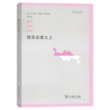 建筑在爱之上/建筑新视界