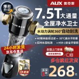 奥克斯（AUX） 【八仓配送】前置过滤器正反冲洗7.5T流量40微米家用净水器全屋中央净水机全铜 7.5T一键涡轮冲洗 终身免换滤芯