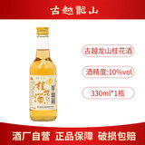 古越龙山果酒青梅酒桂花酒微醺梅子酒桂酒低度男女士甜酒调酒洋酒梅酒 桂花酒330ml单瓶（新款）