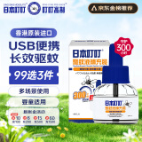 日本叮叮USB电蚊香液驱蚊液补充装 家用户外便携可用300小时 *1瓶