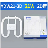 欧普照明（OPPLE）厨卫吸顶灯光源2D蝴蝶型节能荧光灯管/镇流器21W白光YDW21-2D 欧普2D灯管21W-6500K超白光 YDW