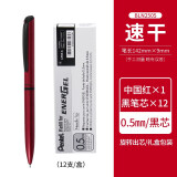 派通（Pentel ）BLN2005升级版BLN2505金属杆速干水性笔0.5mm商务办公 中国红杆+黑芯*12支