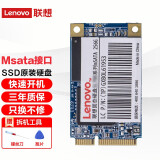 联想（Lenovo） SSD原装固态硬盘 笔记本 台式机通用 MSATA 120GB-128GB