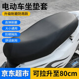 电动车防晒坐垫套防水隔热电瓶车座椅套加厚踏板摩托车防晒遮雨皮革座套四季通用坐垫 【升级耐磨防雨款】电动车坐垫套（可拉升至80cm） 【高弹耐磨，大小通用，防晒隔热，舒适耐用】