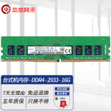 本尚网来原装原厂原颗粒适配海力士 DDR4 PC4 电脑内存条 即插即用稳定兼容双通道 台式机电脑升级DI 台式机 DDR4 2933/3000 16GB