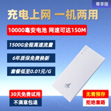 潮阔智联随身wifi可移动充电宝二合一无线wi-fi免插卡便携无限制流量2024款5Ghz电脑手机1万毫安无需预存 【尊享大流量套餐】1万毫安随身wifi充电宝二合一