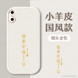 梦想可嘉【国风款】适用苹果xs max手机壳 iphone xs max保护套全包超薄皮纹防摔软壳国潮男女款 素雅白