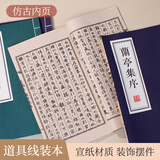 宛陵文韵古风线装本道具书汉服走秀装饰兰亭序有字古籍摆件拍照道具书摆拍摄影 深蓝-兰亭集序
