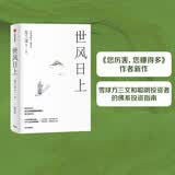 世风日上 方三文雪球创始人和聪明投资者的聊天精华录 投资 中信出版社