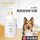 卡露诗（calus）宠物狗狗沐浴露修护柔顺防打结滋养成幼犬通用定制护毛素520ml