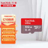 闪迪（SanDisk）高速内存卡行车记录仪监控小米摄像头手机平板Switch用TF存储卡 512G C10 广泛兼容 官方标配