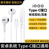 惠舟耳机有线type-c半入耳式适用vivo/iQOO/OPPO/一加/真我/ace2/11/10/9/neo8/gt5/reno7/6/5/k9x/pro Type-C耳机丨数字解析智能芯片 安卓系