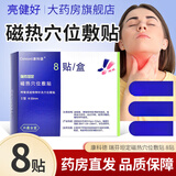 谐和 瑞芬坦定磁热穴位敷贴 8贴 3盒装