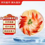 京东超市冷冻加拿大北极贝切片 净含量250g 日料必备 源头直发 包邮