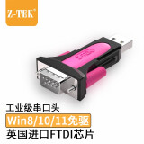 Z-TEK力特（Z-TEK）工业级USB转RS232/422/485串口头 考勤机收银机com口db9针调试线 USB转RS232串口公头
