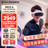 PICO 4 Pro 【全国七仓发货】VR智能眼镜一体机虚拟现实3D游戏机PC设备Neo4游戏眼镜非AR PICO 4 畅玩版【8+256G】