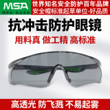 梅思安护目镜工业切割防护眼镜防强光墨镜10203294