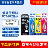 爱普生8591黑色墨水,859墨水适用/M105/205/L605/L655/1455打印机墨盒 859/672套装（下单返30）