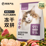 网易严选全价冻干双拼猫粮幼猫成猫天然无谷猫粮 10kg