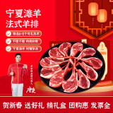 羊家旺 宁夏滩羊肉 生鲜羊肉现宰整只羊半只乳羔羊羊腿羊排礼盒源头直发 原切法式羊排12-16支（2斤）