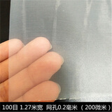 贝多嘉过滤网尼龙网尼龙网纱网布过滤网80目100目200目300目400目500目 尼龙网 100目 1.27米宽