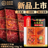 海底捞火锅底料0添加牛油火锅底料 200g（50g*4)含50%食用牛油 手工牛油